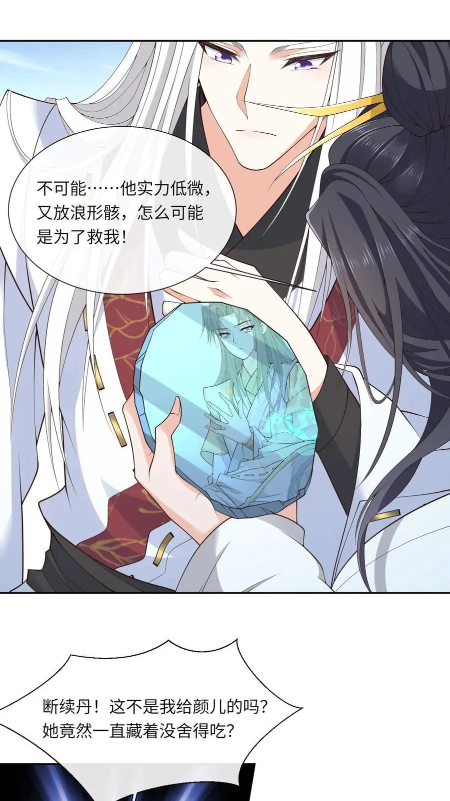 第166话 开始斩女 第18页