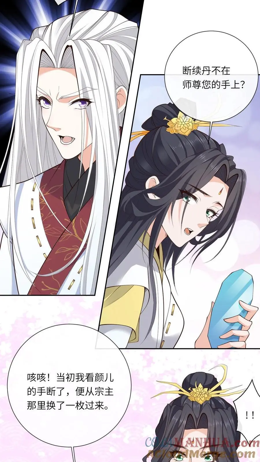 第166话 开始斩女 第19页