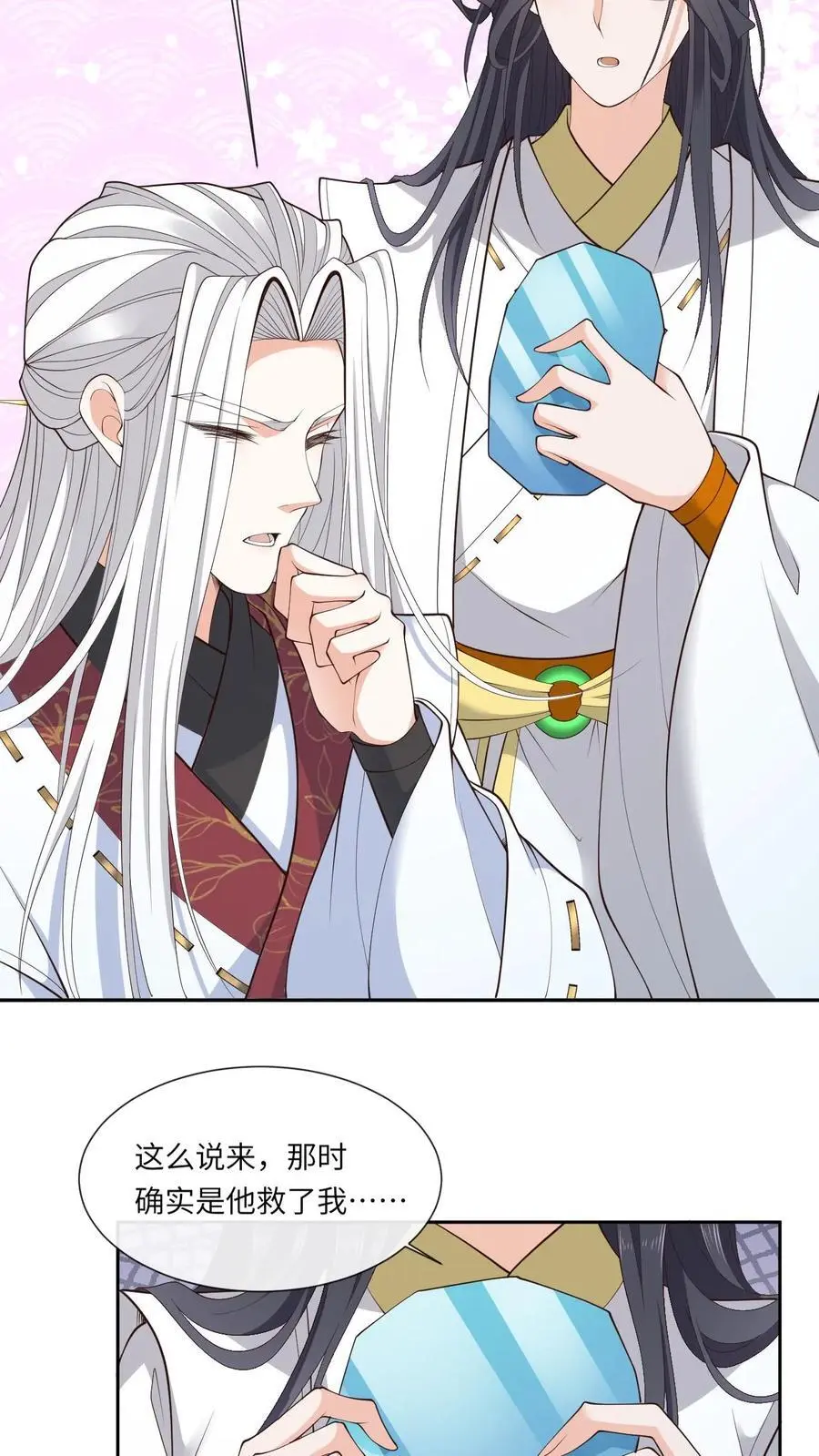 第166话 开始斩女 第20页