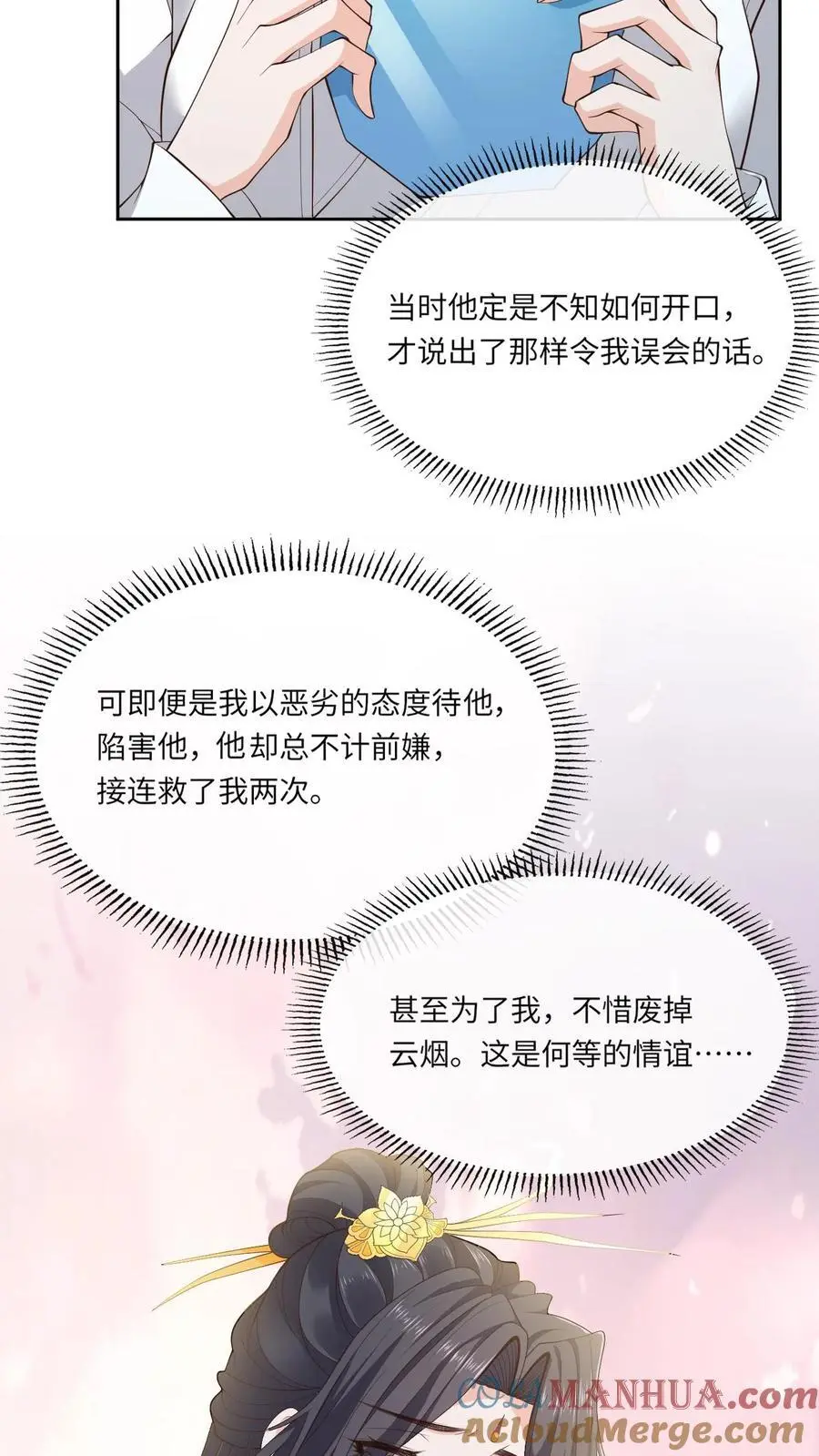 第166话 开始斩女 第21页