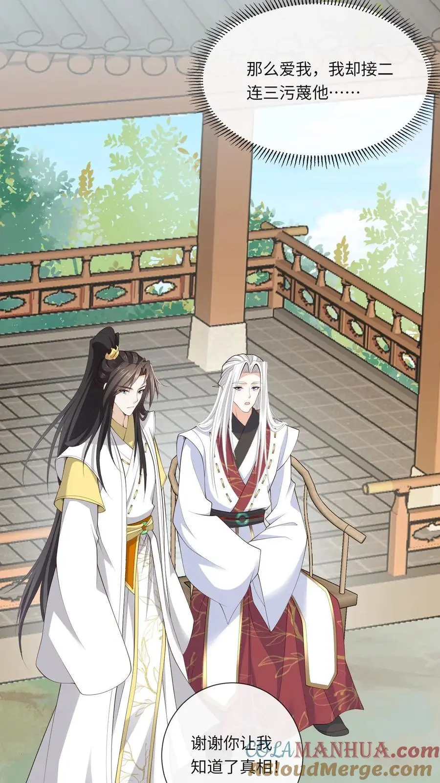 第166话 开始斩女 第23页