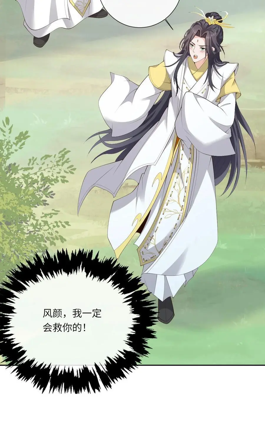 第166话 开始斩女 第24页