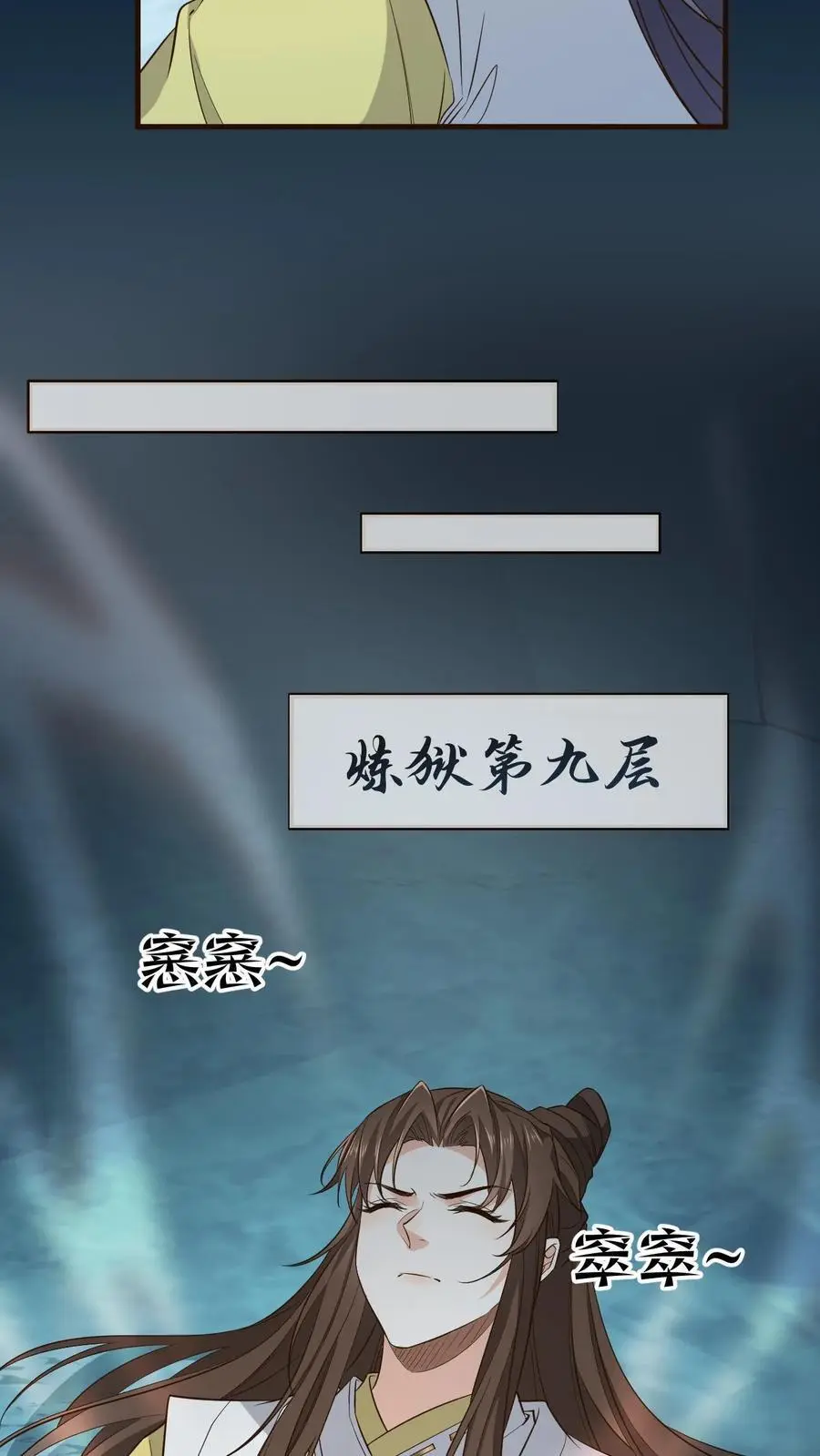 第167话 突破元婴境 第4页