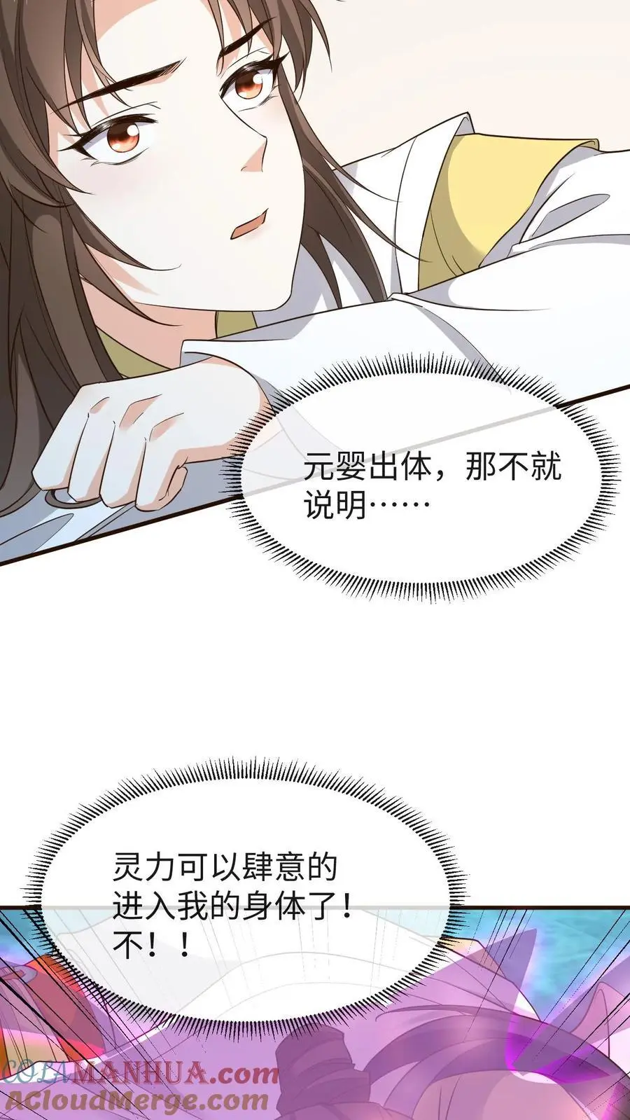 第167话 突破元婴境 第11页