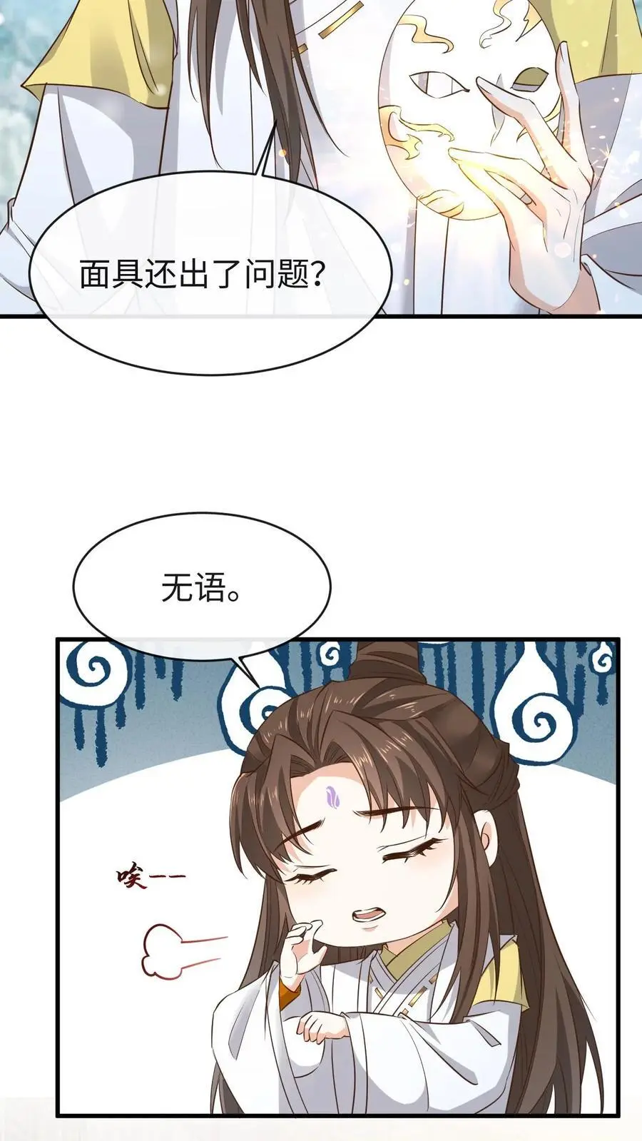 第167话 突破元婴境 第16页