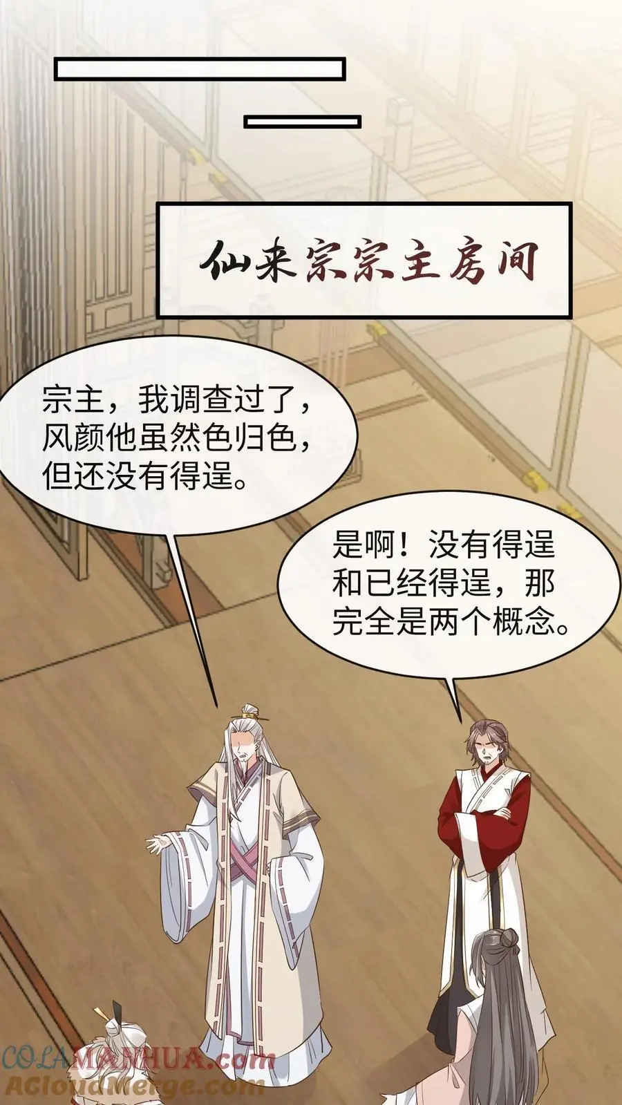第167话 突破元婴境 第17页