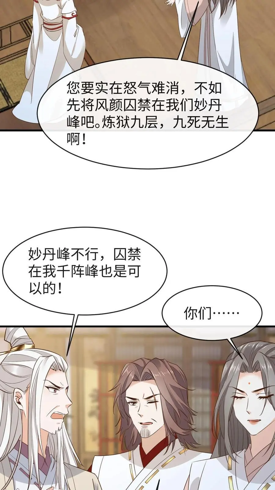 第167话 突破元婴境 第18页