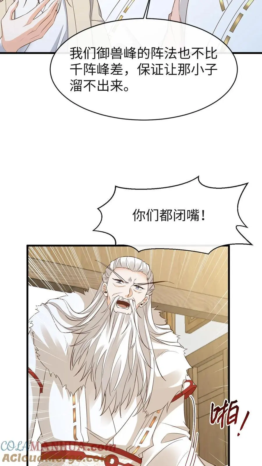 第167话 突破元婴境 第19页