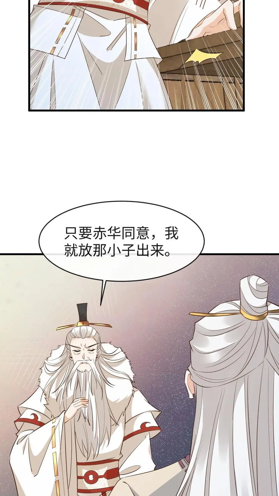 第167话 突破元婴境 第20页