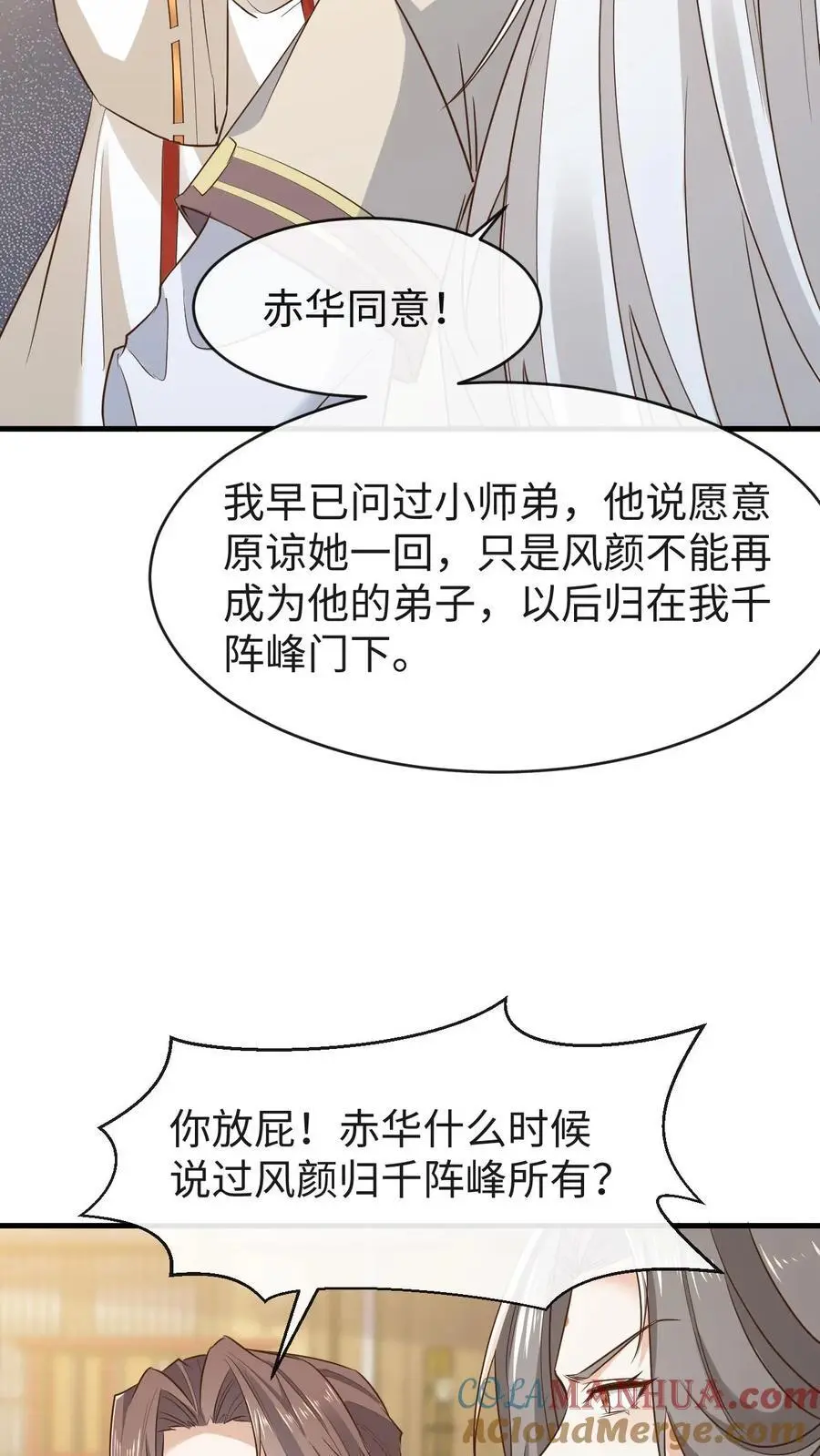 第167话 突破元婴境 第21页