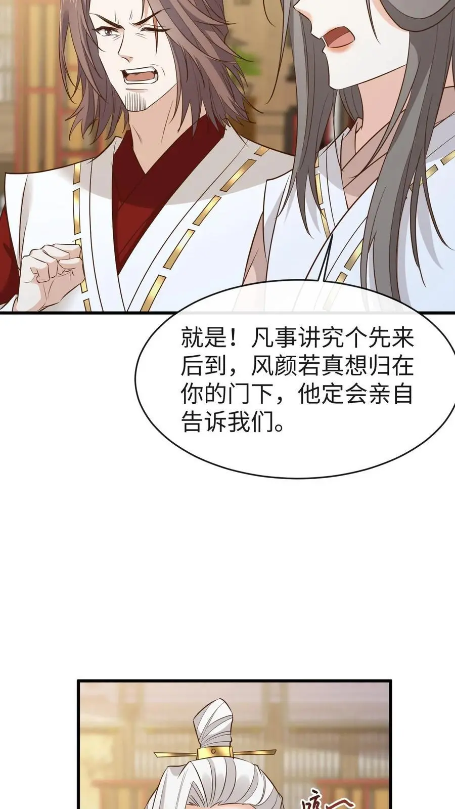第167话 突破元婴境 第22页
