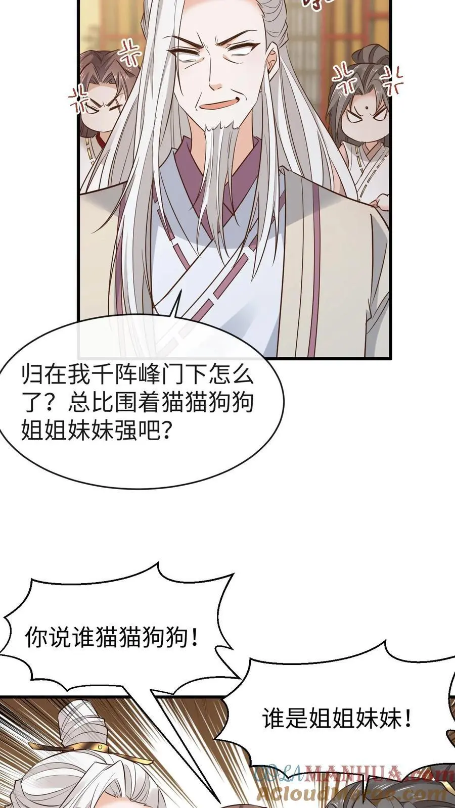 第167话 突破元婴境 第23页