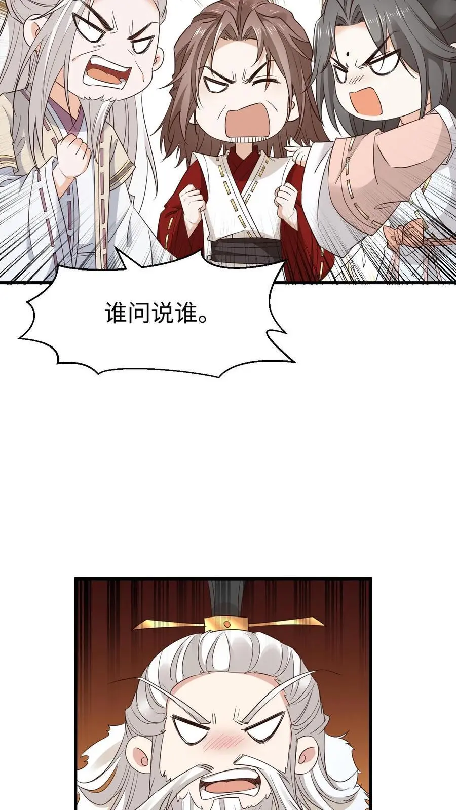 第167话 突破元婴境 第24页