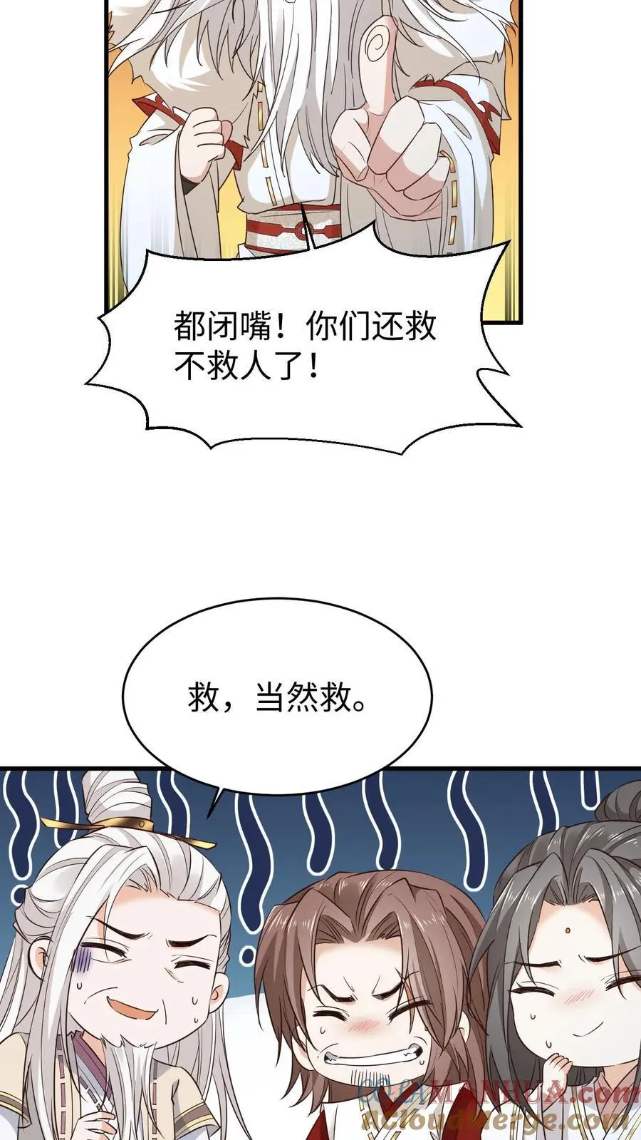第167话 突破元婴境 第25页