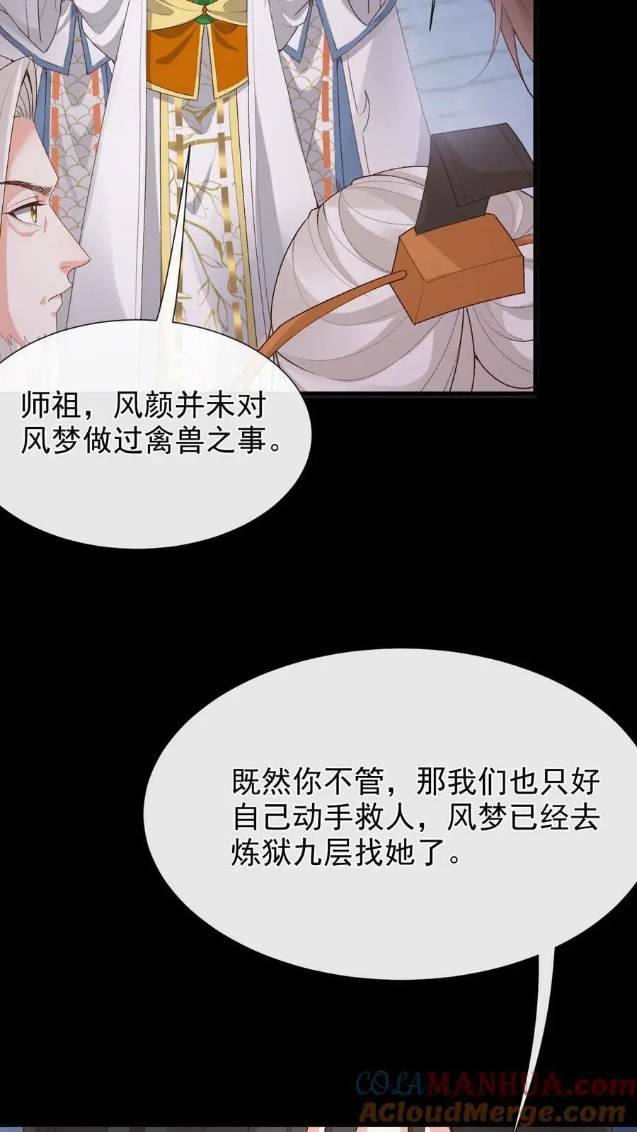 第168话 英雄救美 第7页