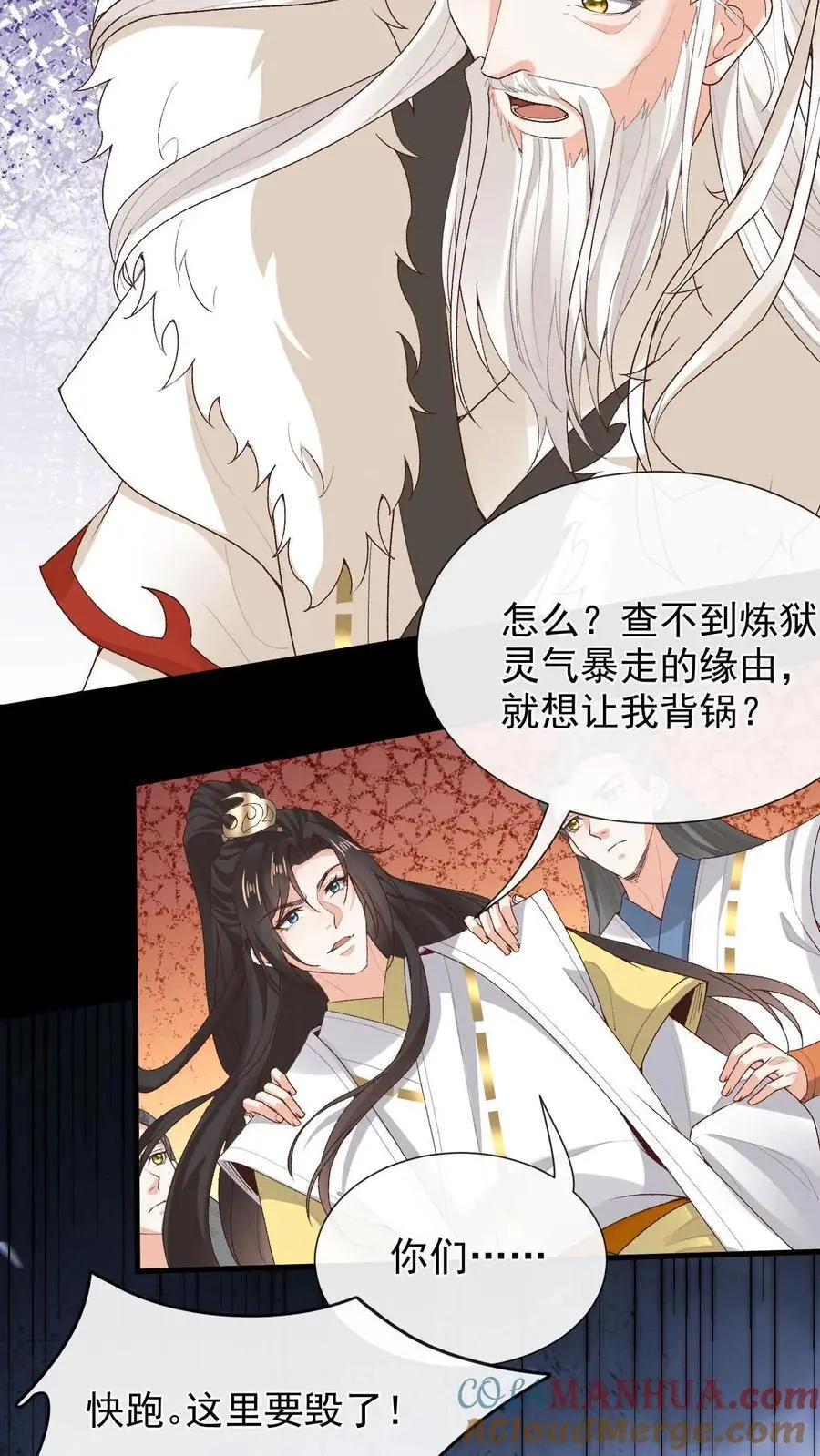 第168话 英雄救美 第9页