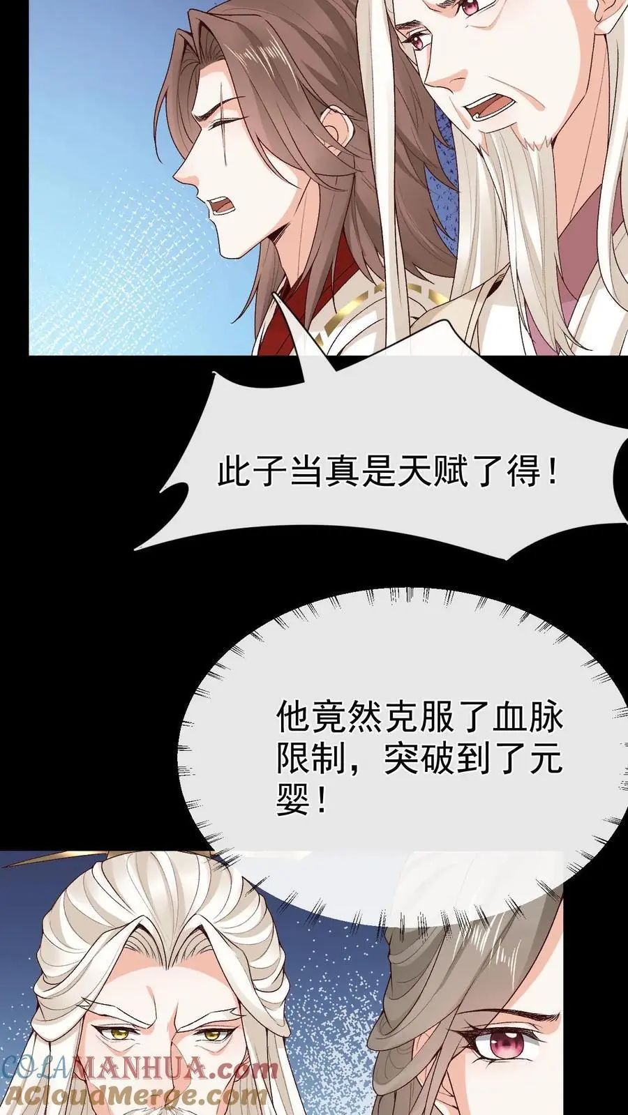 第168话 英雄救美 第17页