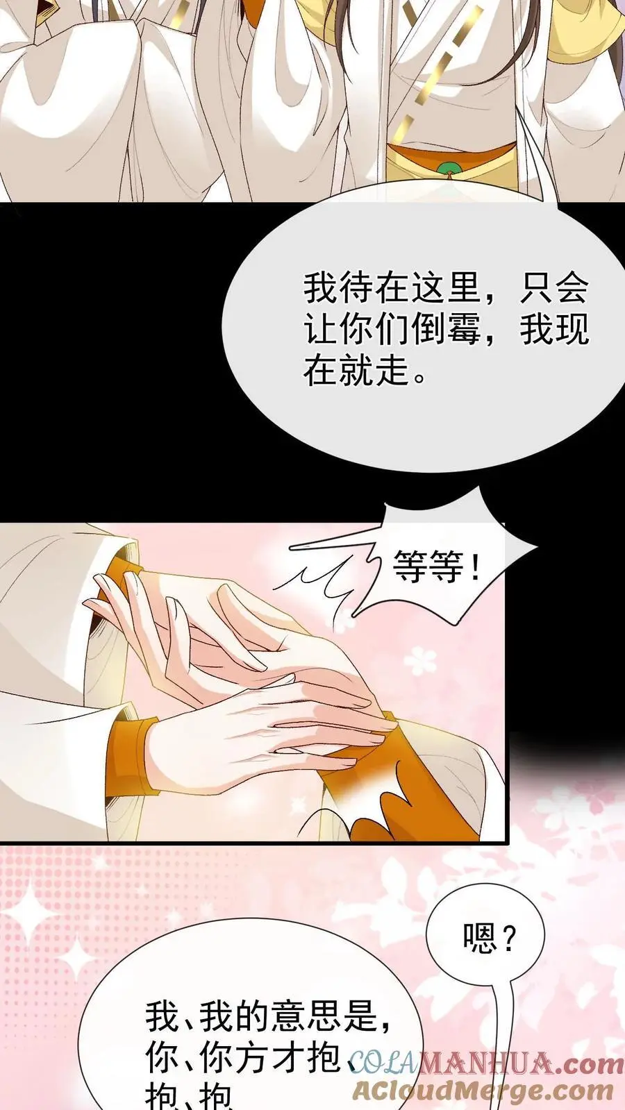 第168话 英雄救美 第23页