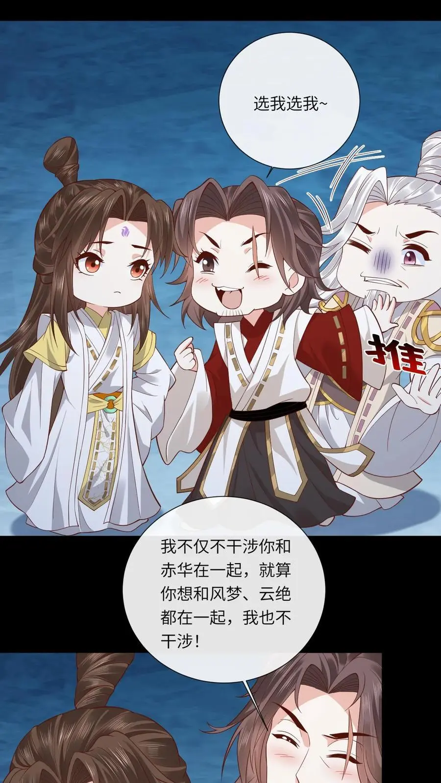 第169话 弄巧成拙 第2页
