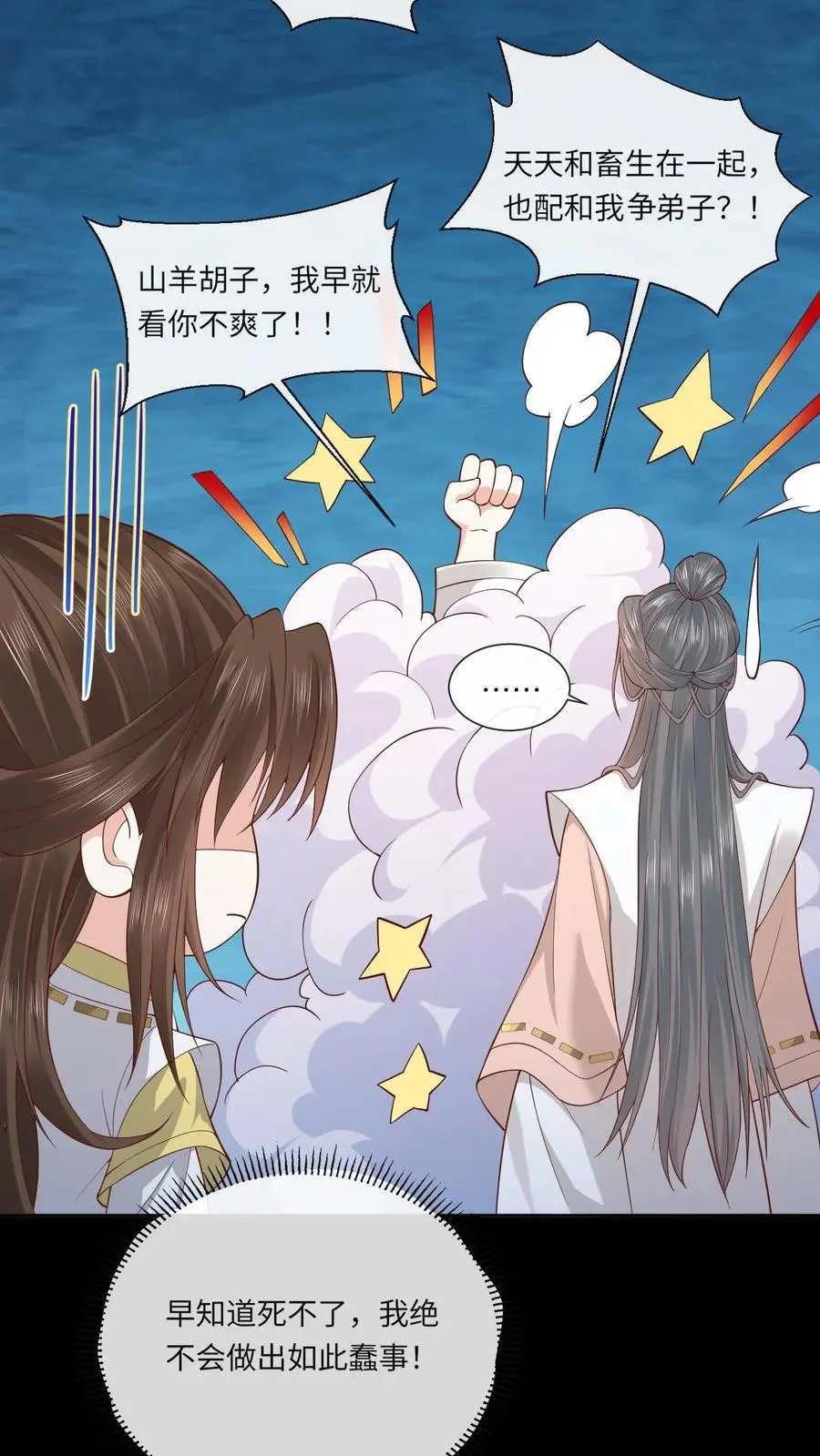 第169话 弄巧成拙 第4页