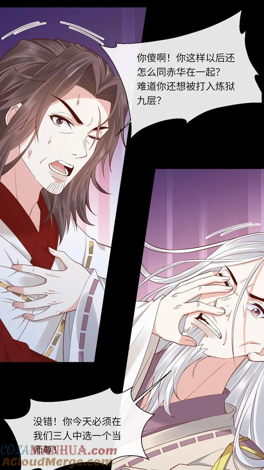 第169话 弄巧成拙 第7页