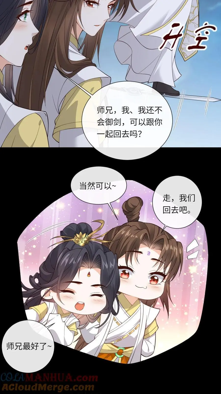 第169话 弄巧成拙 第15页