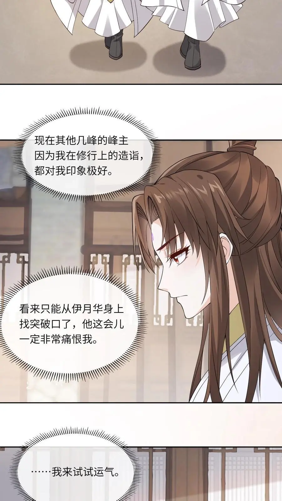 第169话 弄巧成拙 第18页