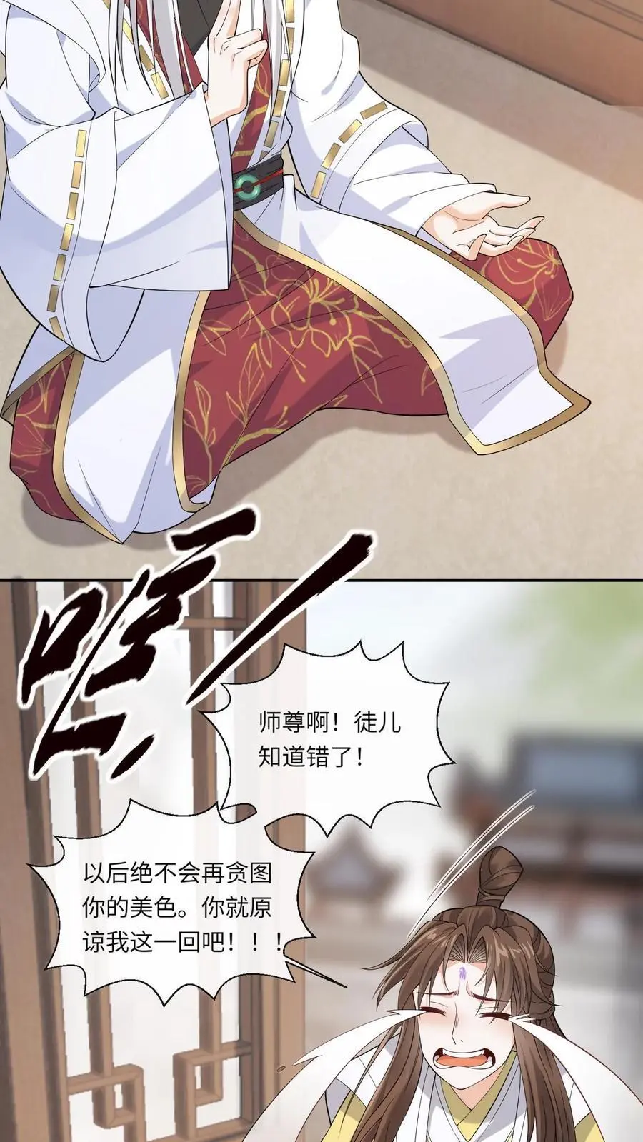 第169话 弄巧成拙 第20页