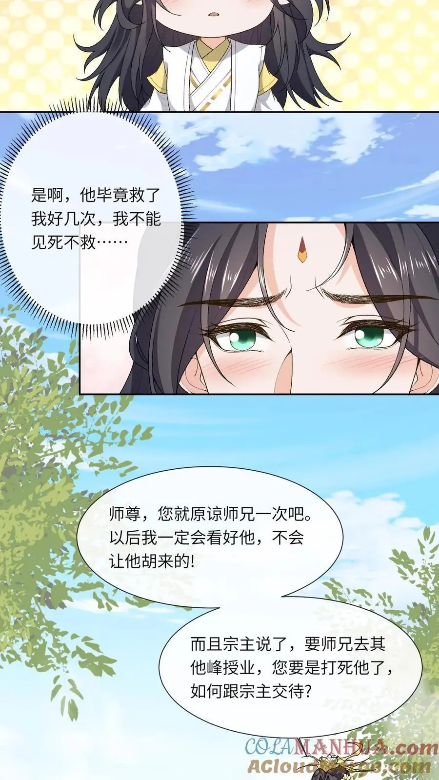 第170话 爱过 第5页