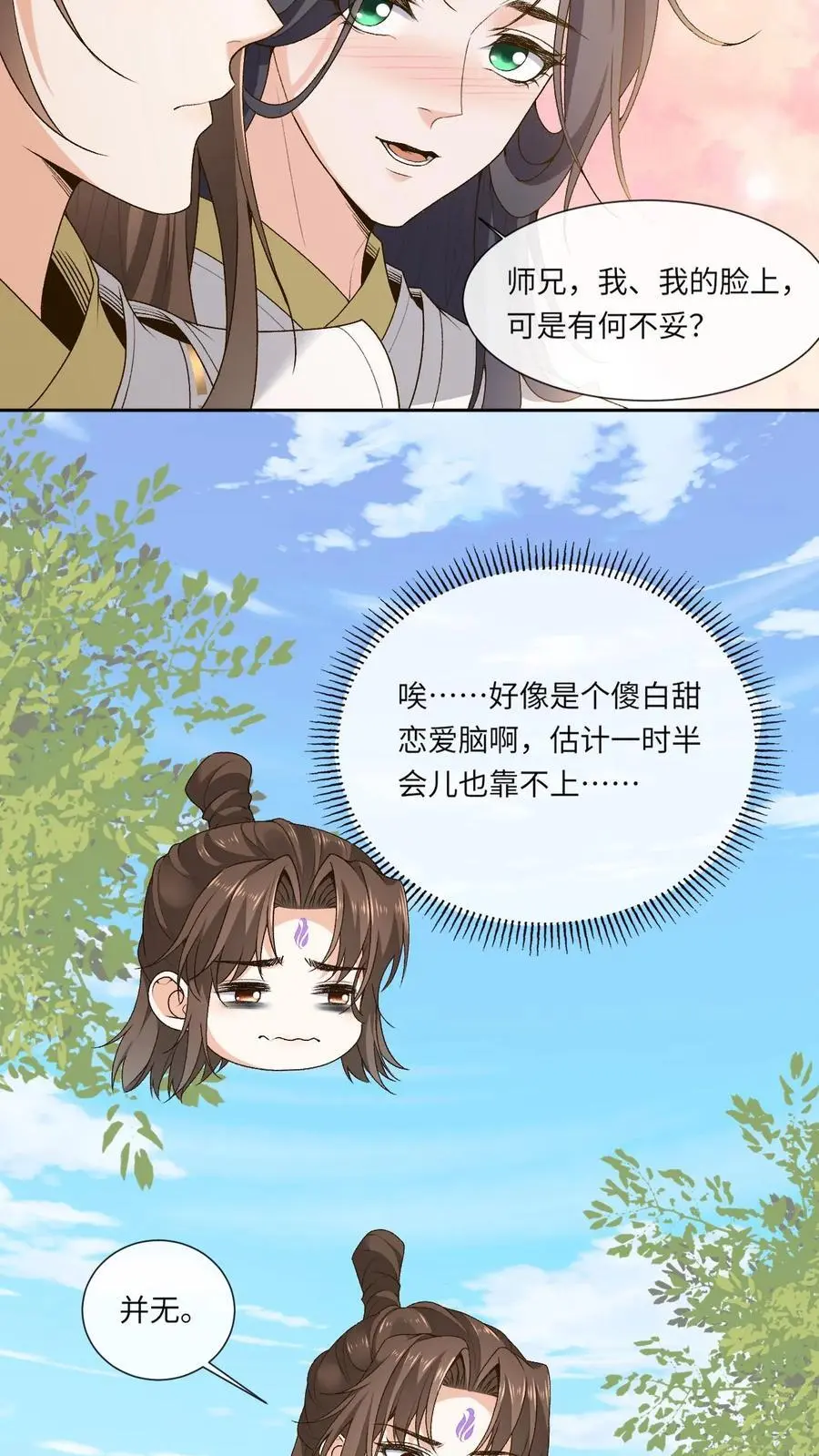 第170话 爱过 第12页