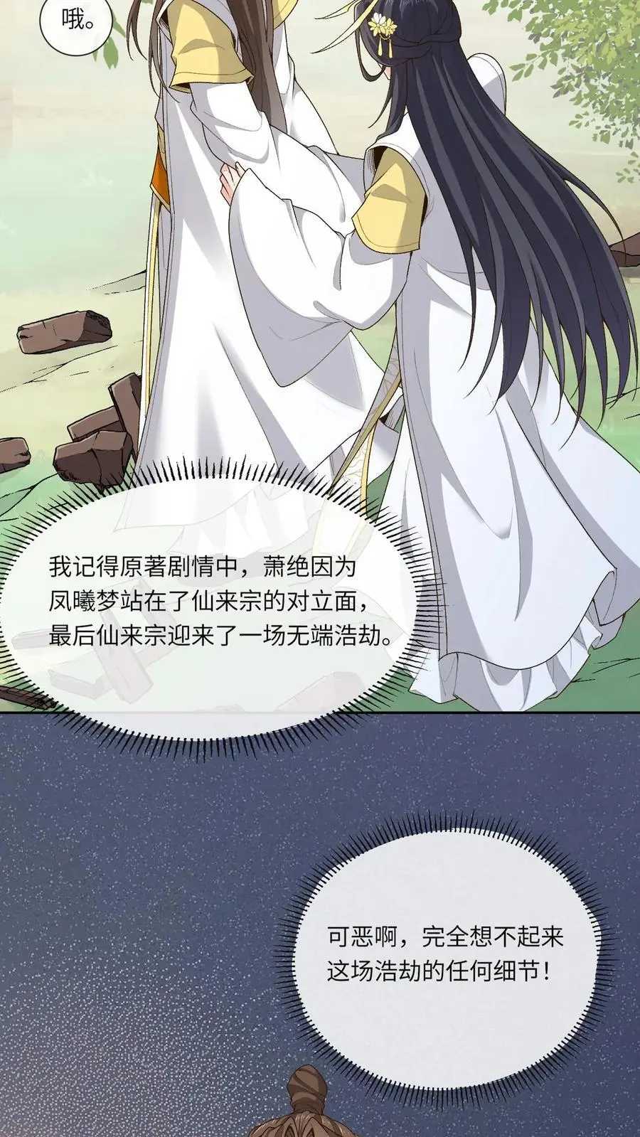 第170话 爱过 第14页