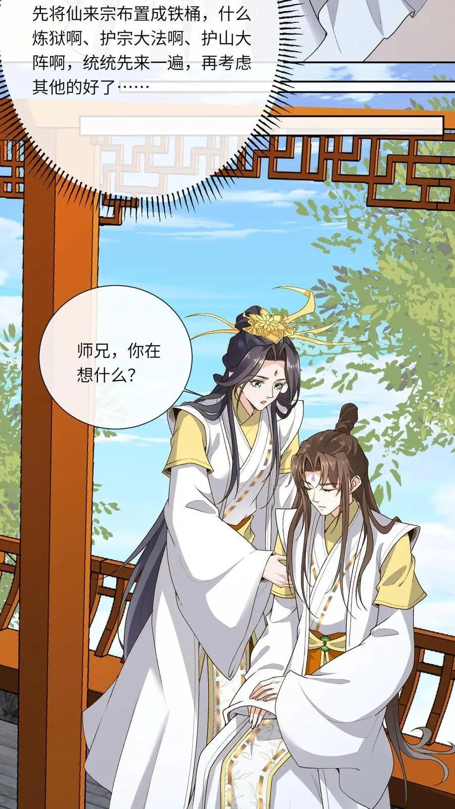 第170话 爱过 第16页