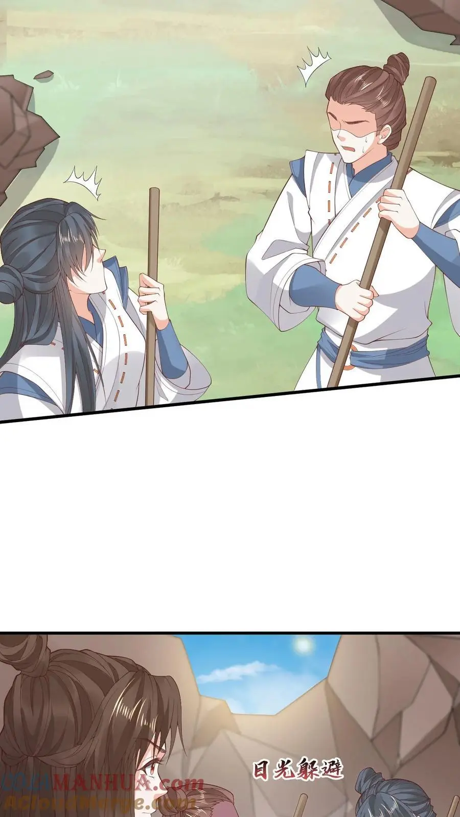 第171话 脑补大王 第3页