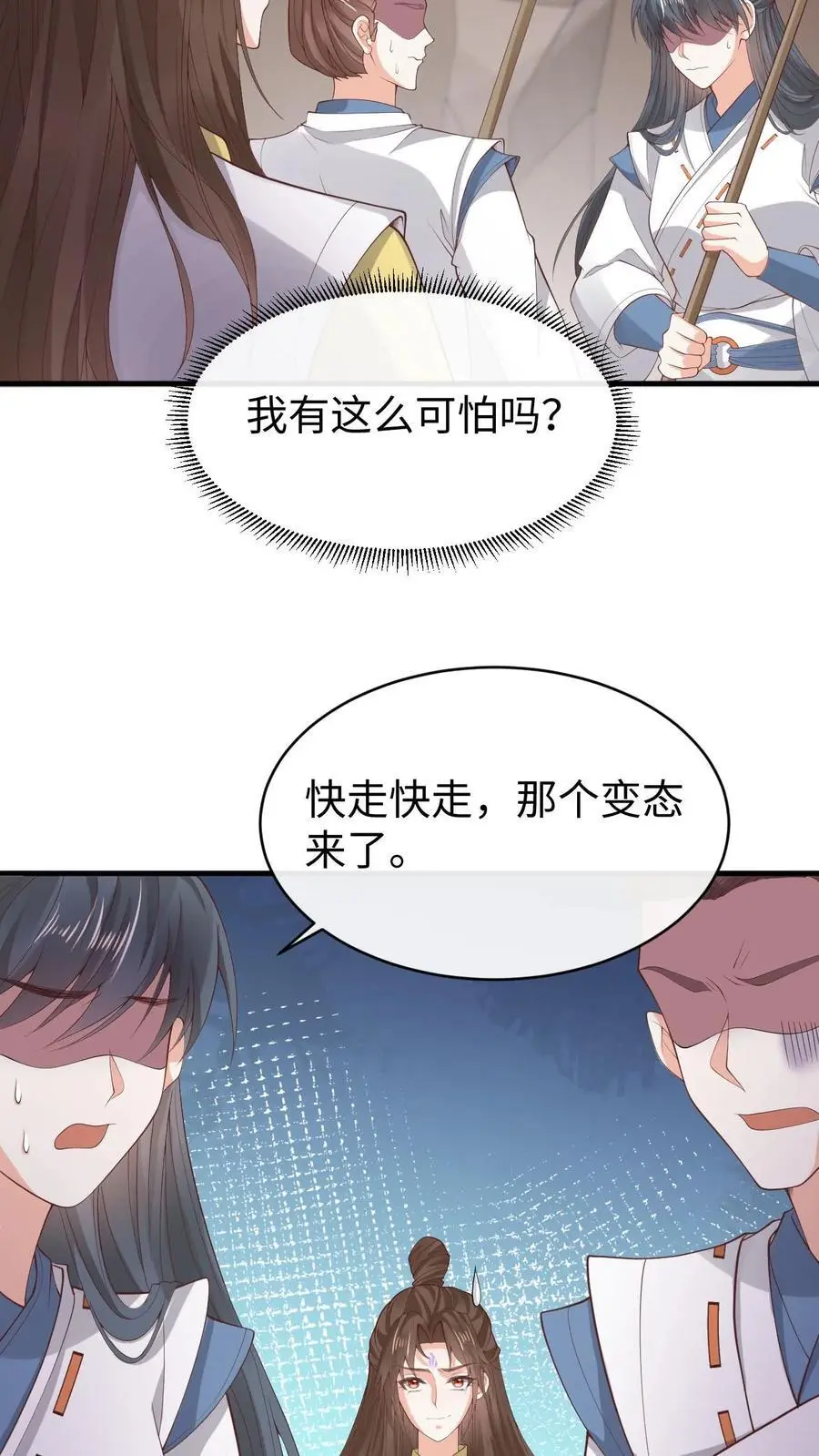 第171话 脑补大王 第4页