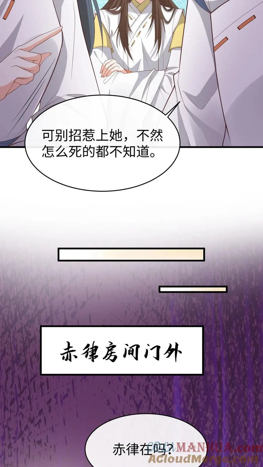 第171话 脑补大王 第5页