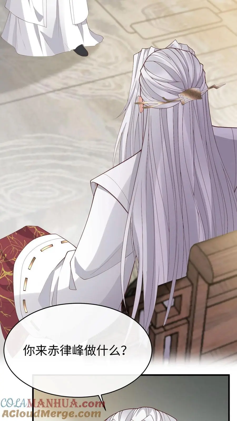 第171话 脑补大王 第9页