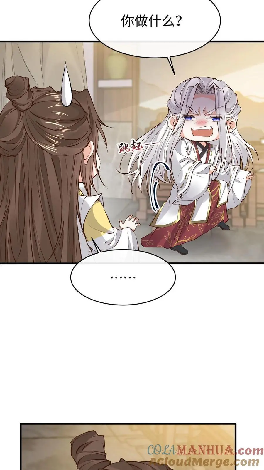 第171话 脑补大王 第15页