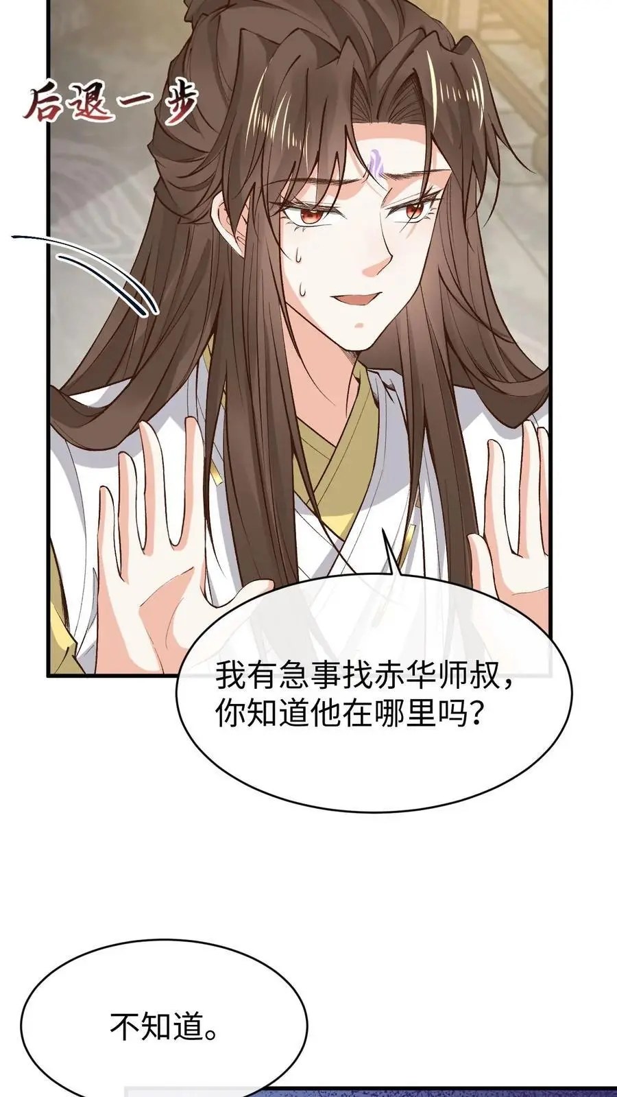 第171话 脑补大王 第16页