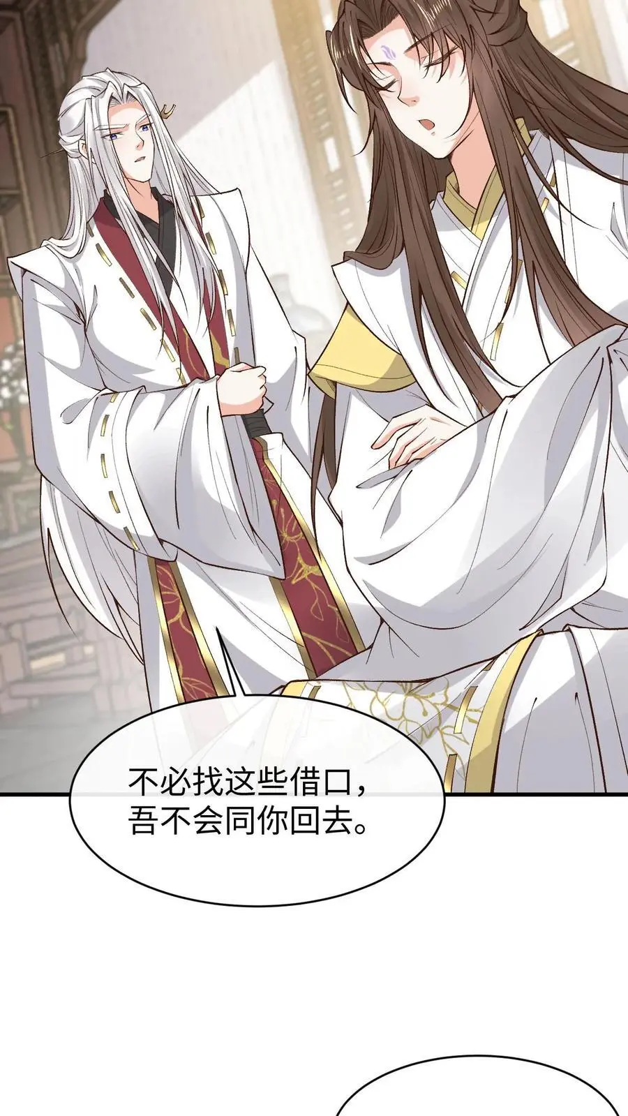 第171话 脑补大王 第18页