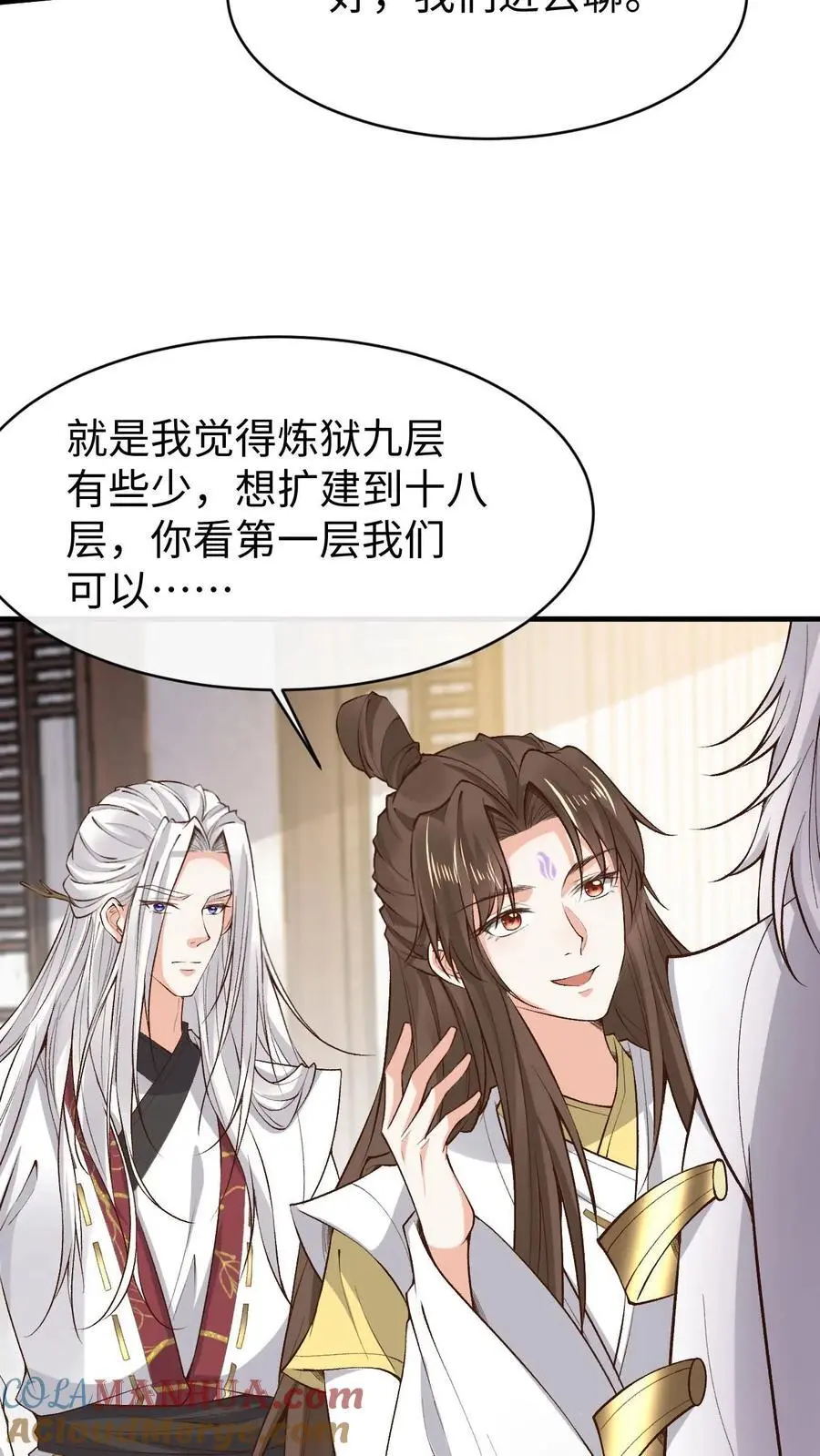 第171话 脑补大王 第21页