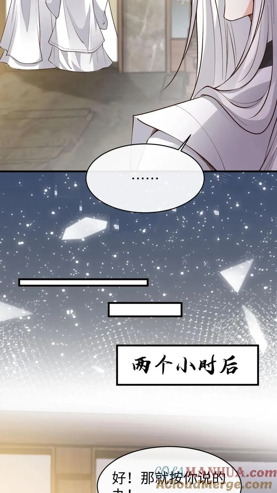第171话 脑补大王 第23页