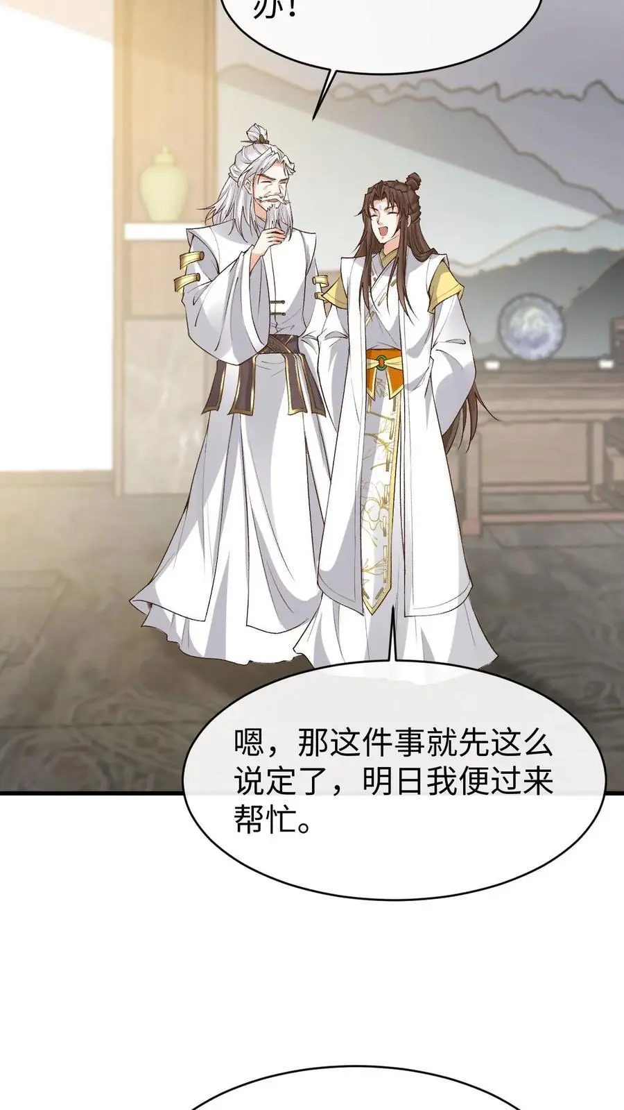 第171话 脑补大王 第24页
