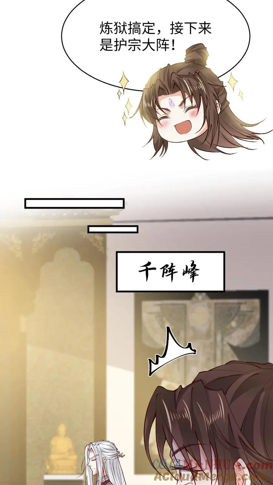 第171话 脑补大王 第25页