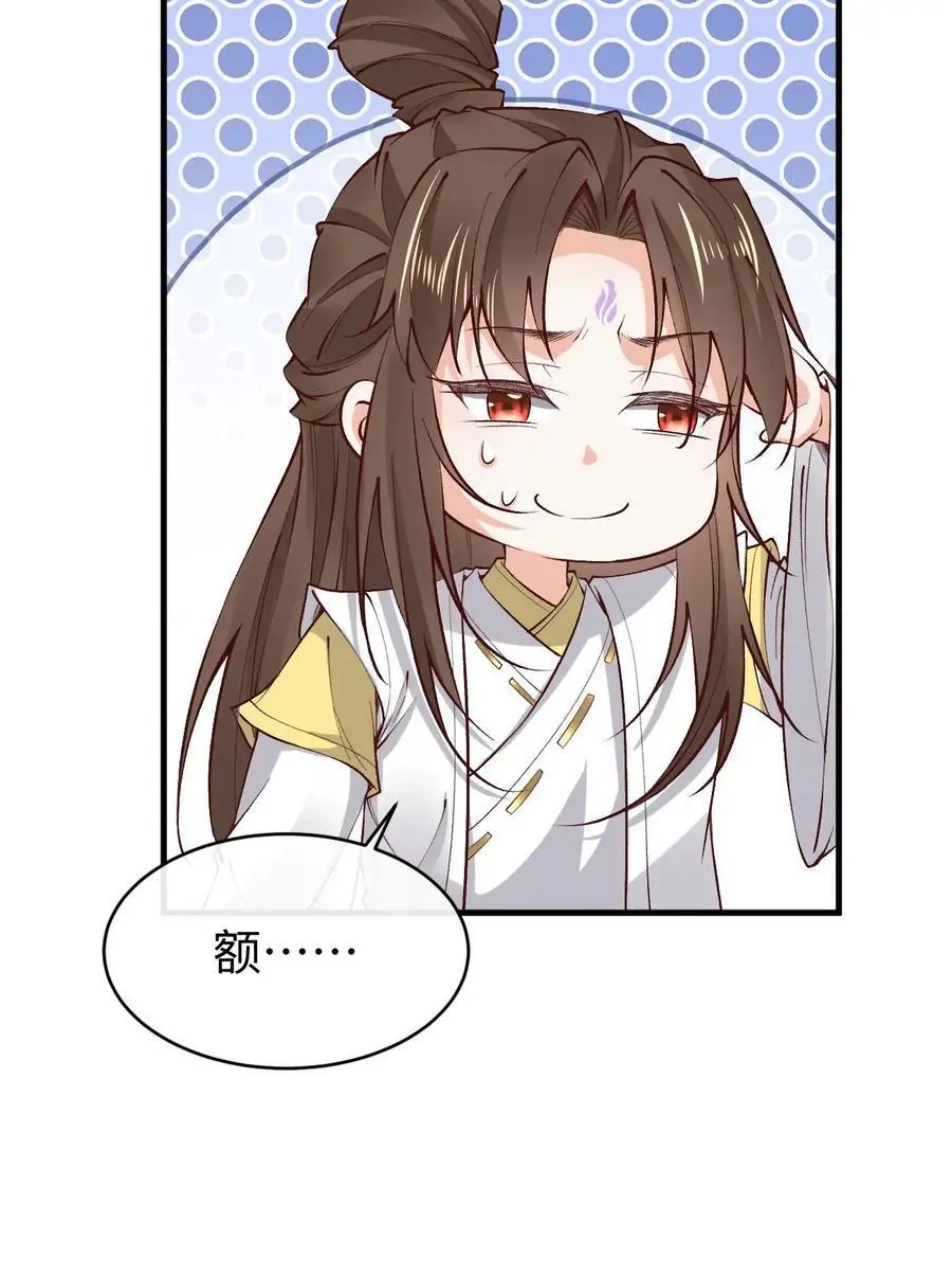 第171话 脑补大王 第28页