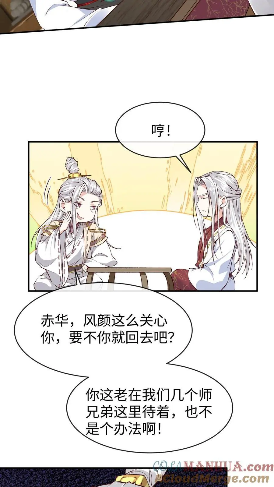 第172话 凤曦梦遇险 第3页