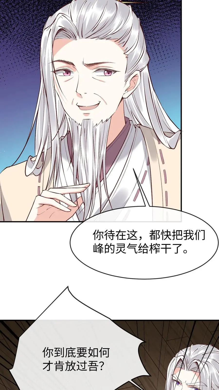 第172话 凤曦梦遇险 第4页