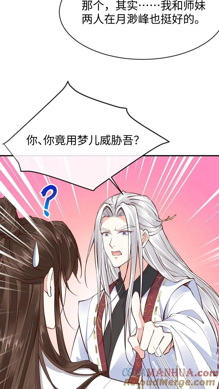第172话 凤曦梦遇险 第7页
