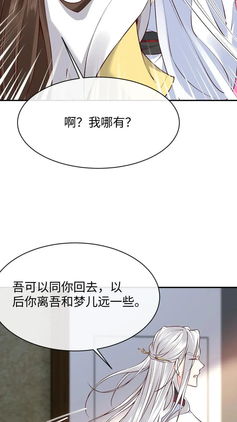第172话 凤曦梦遇险 第8页