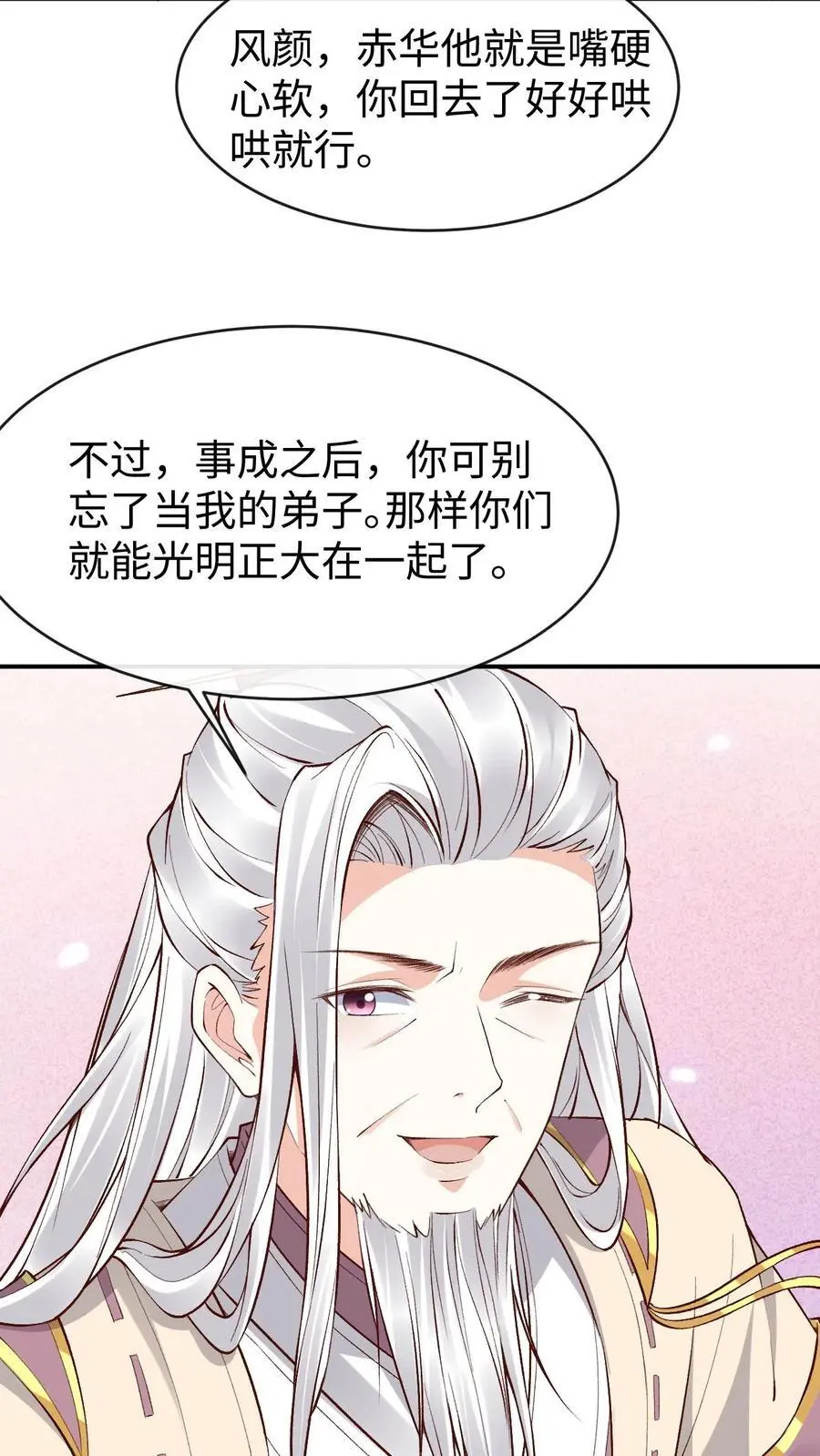 第172话 凤曦梦遇险 第12页