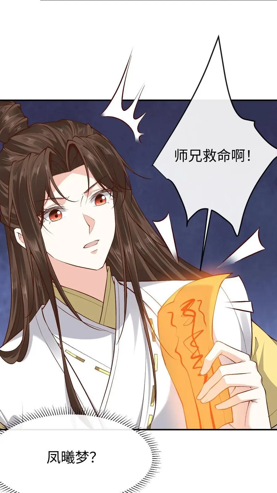 第172话 凤曦梦遇险 第24页